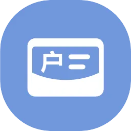 个人户籍查询