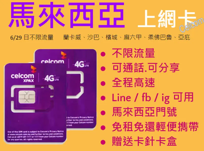 马来西亚Celcom